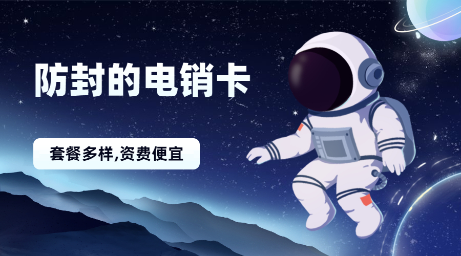 武威電銷卡服務熱線