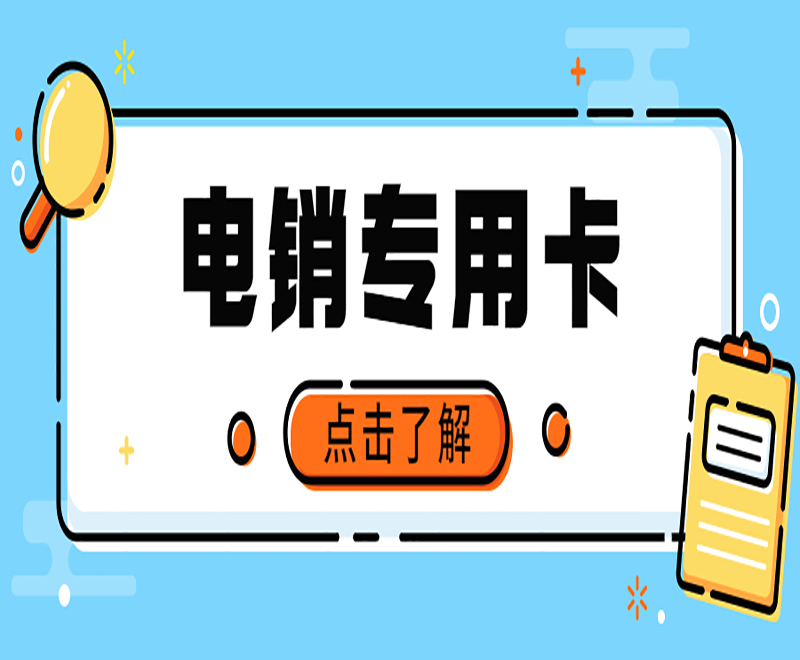 辦理防封電銷卡四平