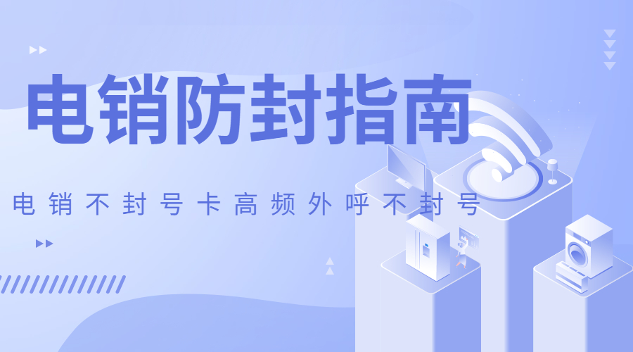 抗封電銷卡大同