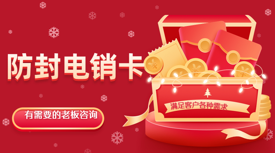 畢節防封電銷卡購買