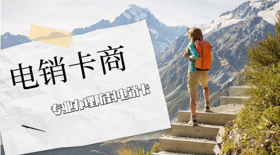 抗封電銷卡廣安