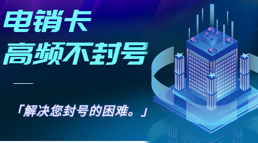 豐信電銷卡