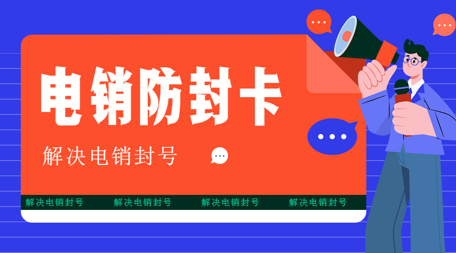 石家莊電銷卡