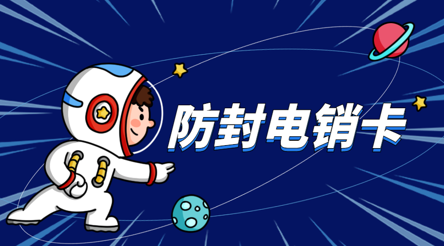 西安防封電銷卡購買