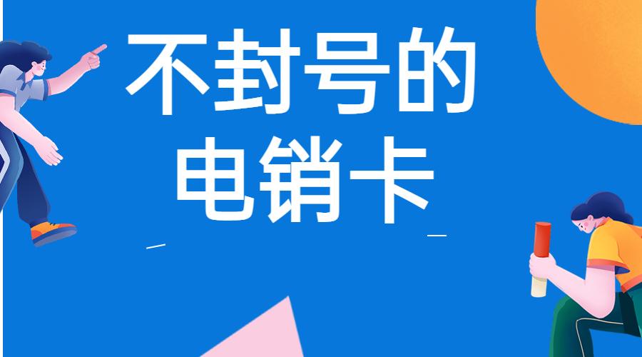 石家莊哪里賣電銷卡