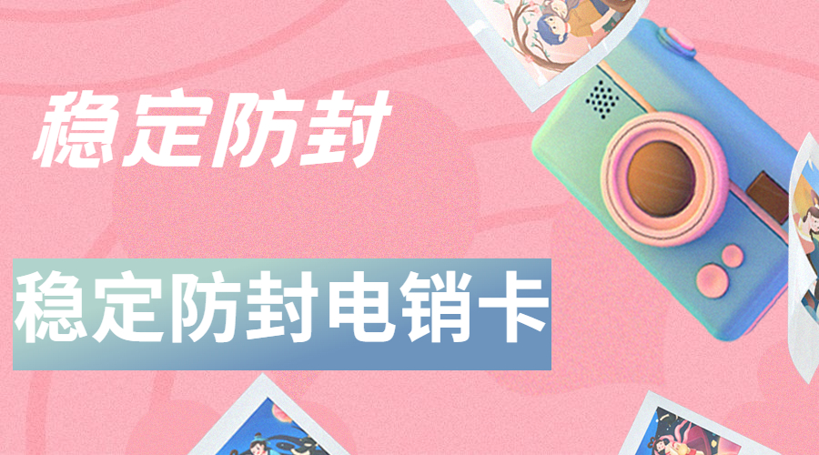 南京電銷卡申請
