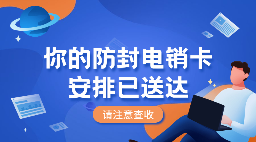 天津電銷專用卡