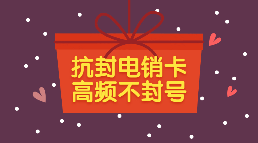 白名單電銷卡