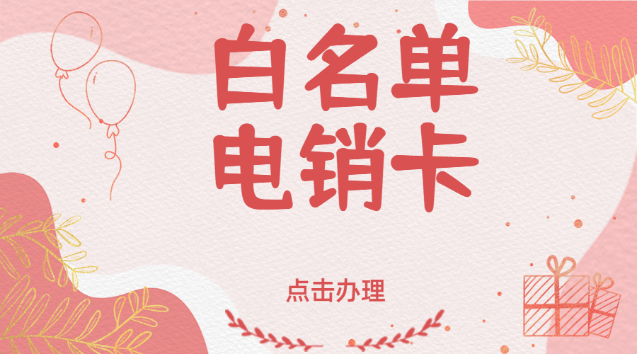 電話銷售卡