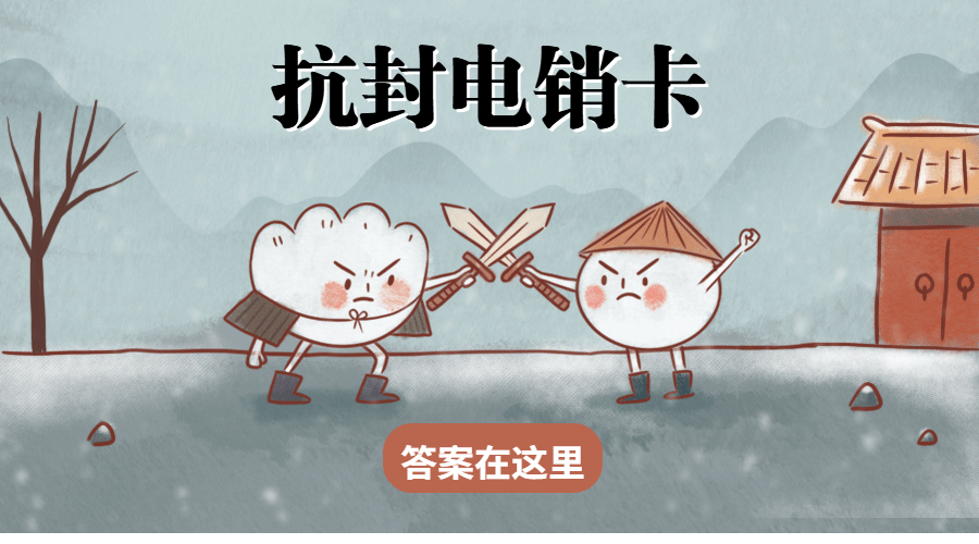 電銷專用卡