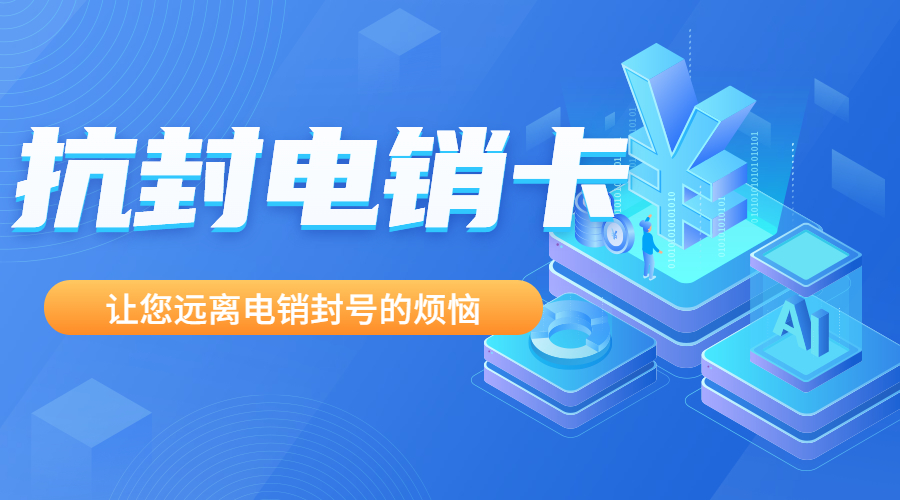 電銷卡