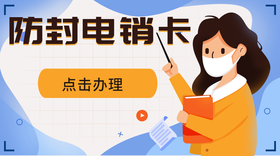 電話銷售卡