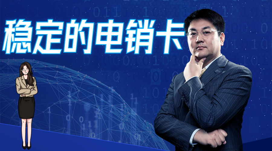 白名單電銷卡