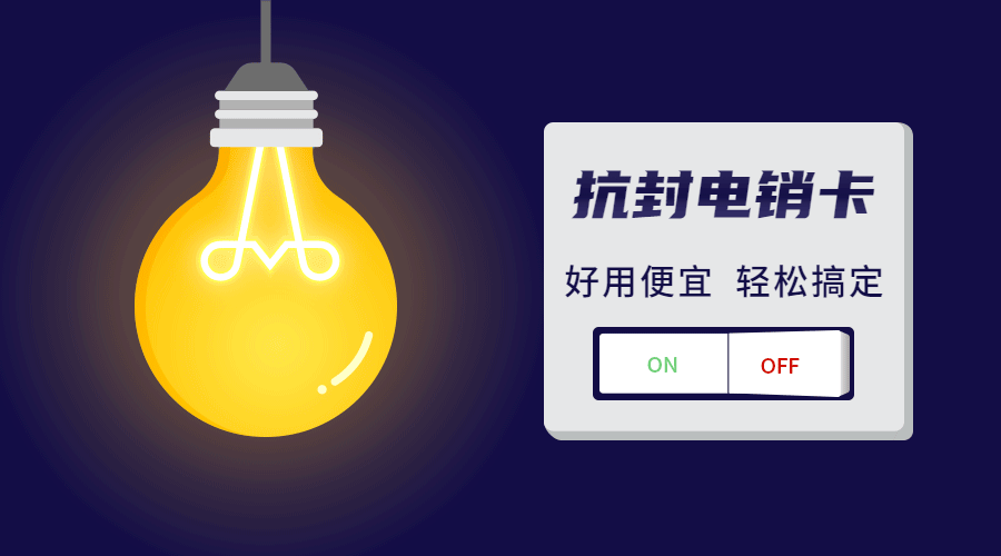 電銷卡