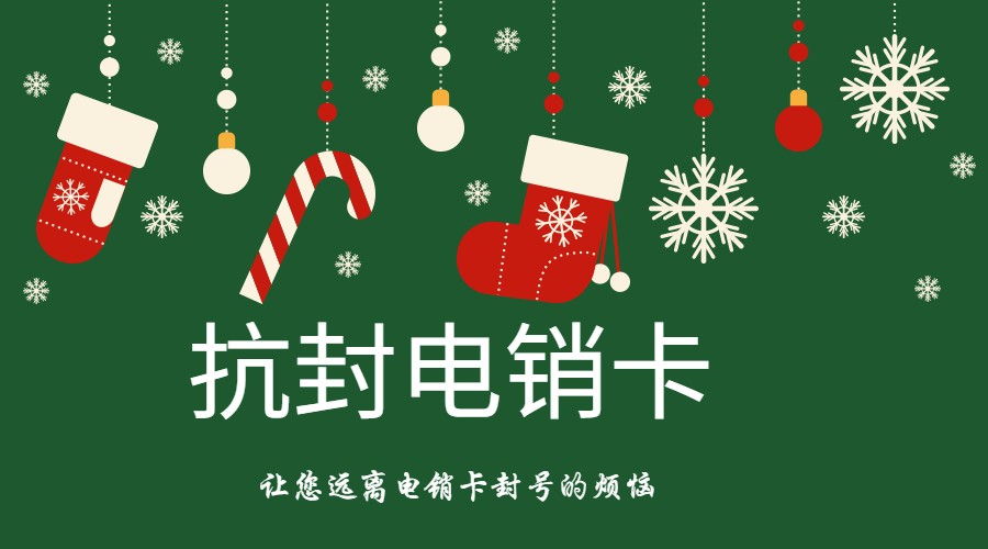 白名單電銷卡