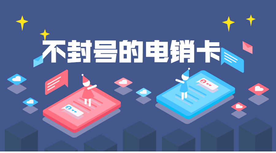 白名單電銷卡