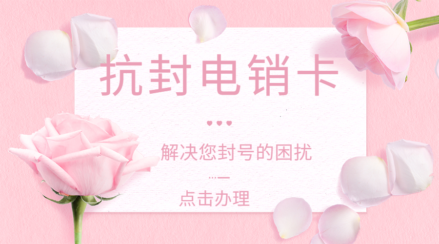 專用電銷卡