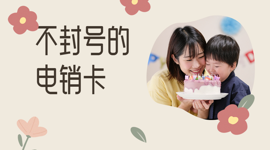 電話銷售卡