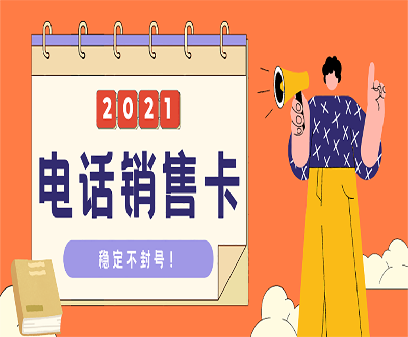 白名單電銷卡