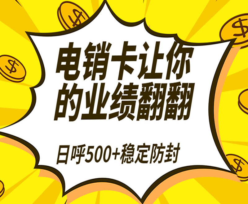 電銷專用卡