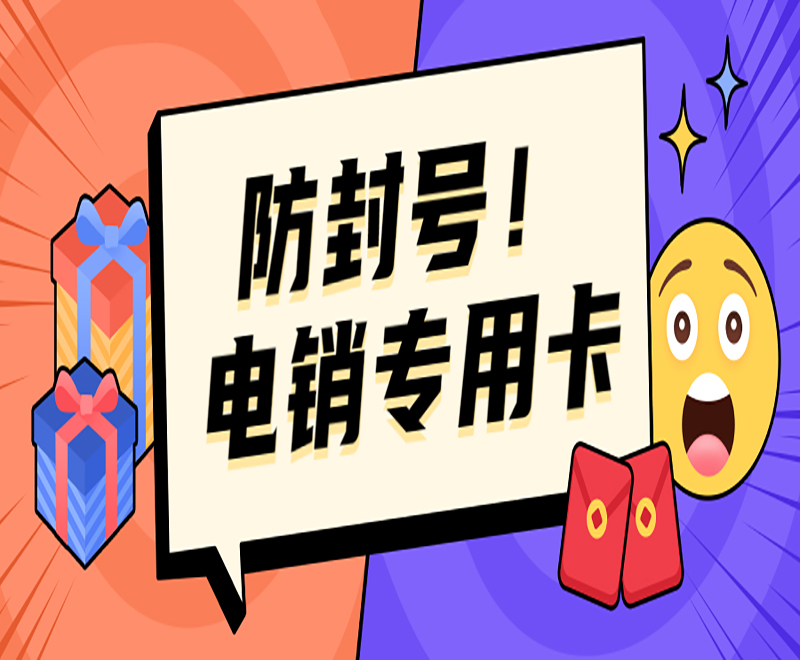 電銷卡