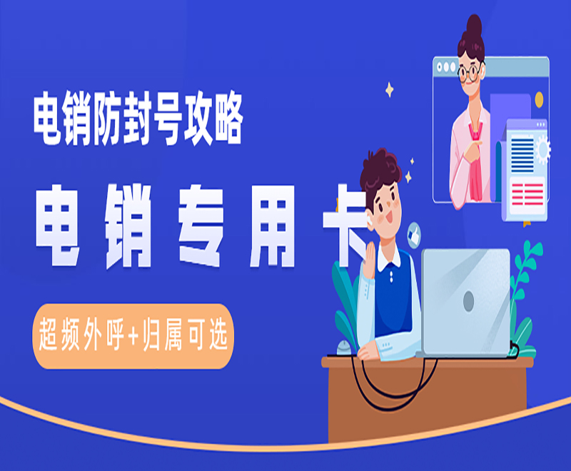 電銷卡