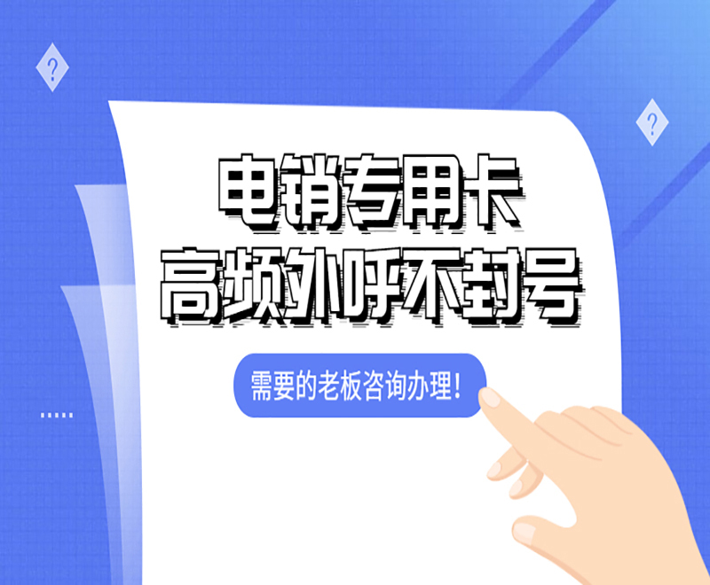 電銷卡