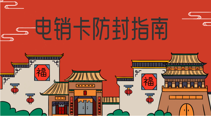 電銷專用卡