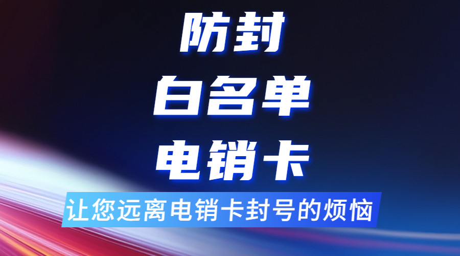電銷專用卡