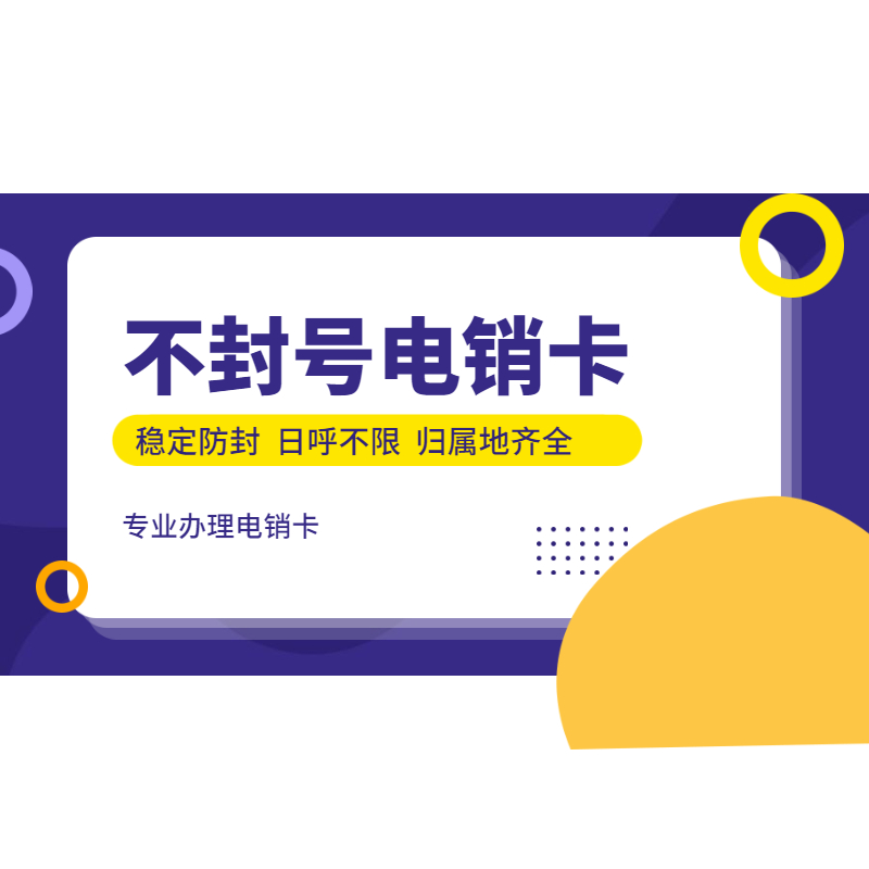 抗封電銷卡