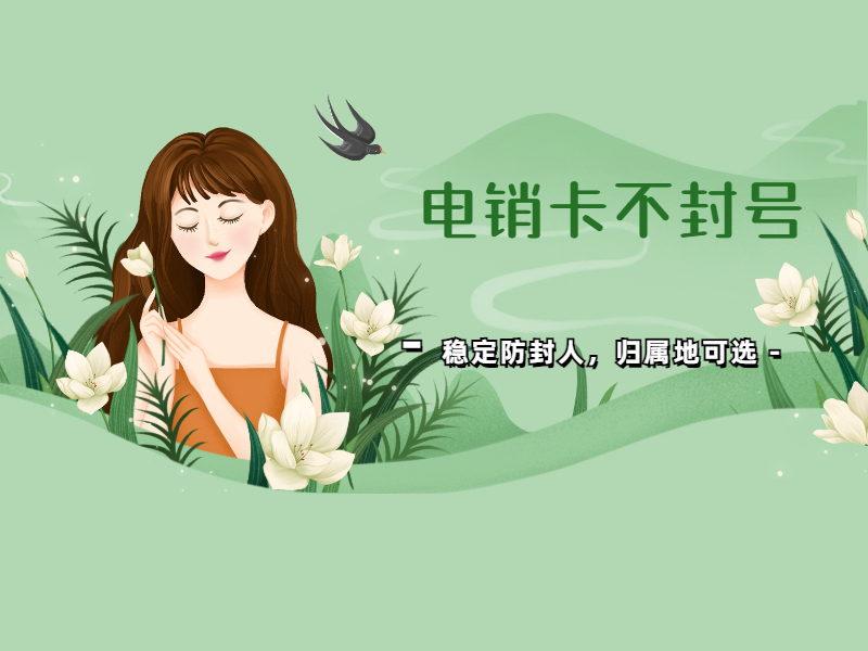 電銷卡