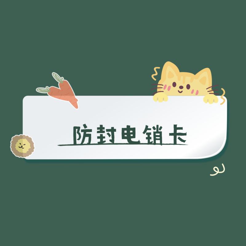 電話銷售卡