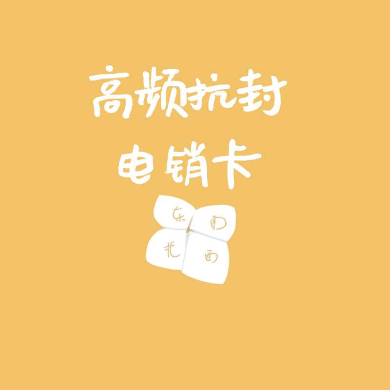 電銷專用卡