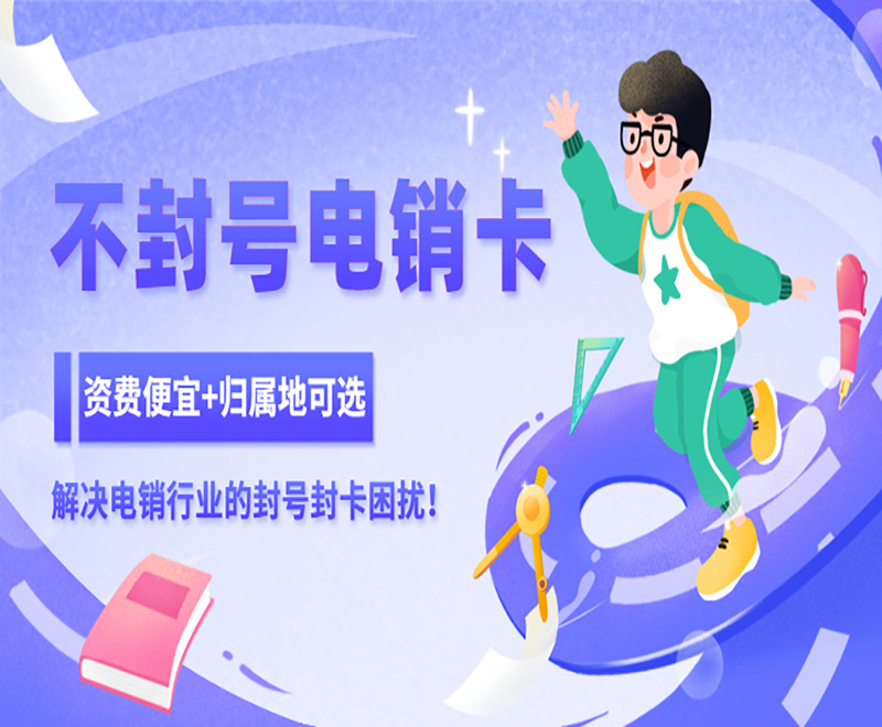 電銷專用卡