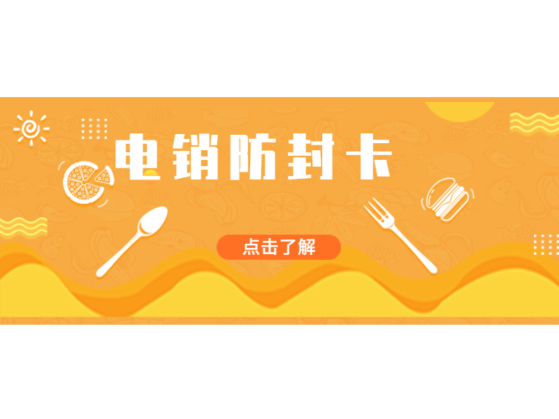 電銷卡