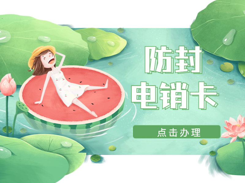 專用卡電銷卡