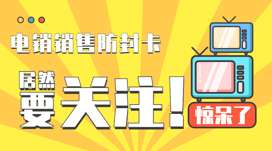 不封號電銷卡
