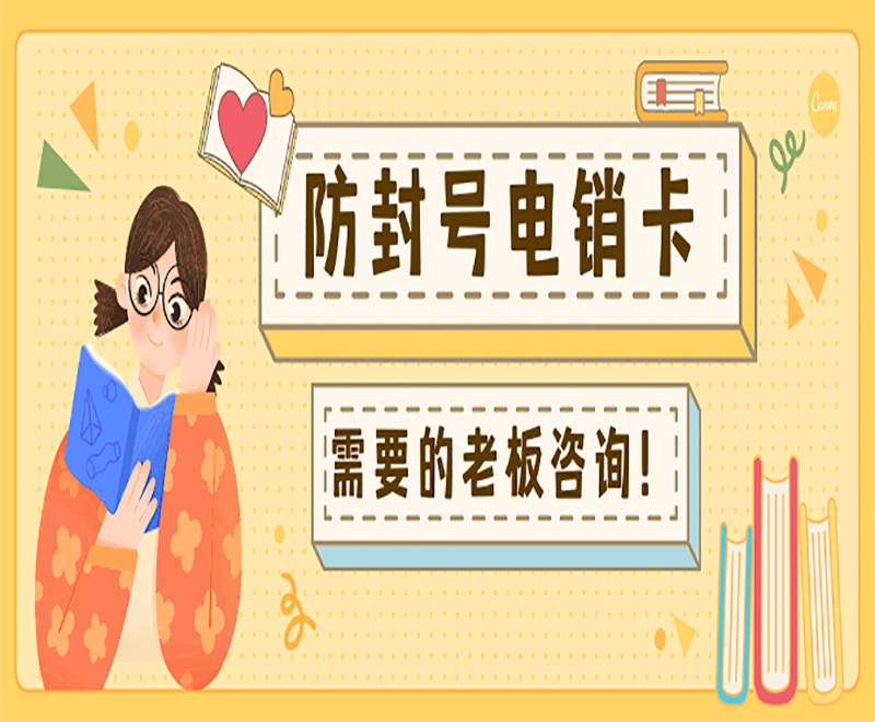 白名單電銷卡