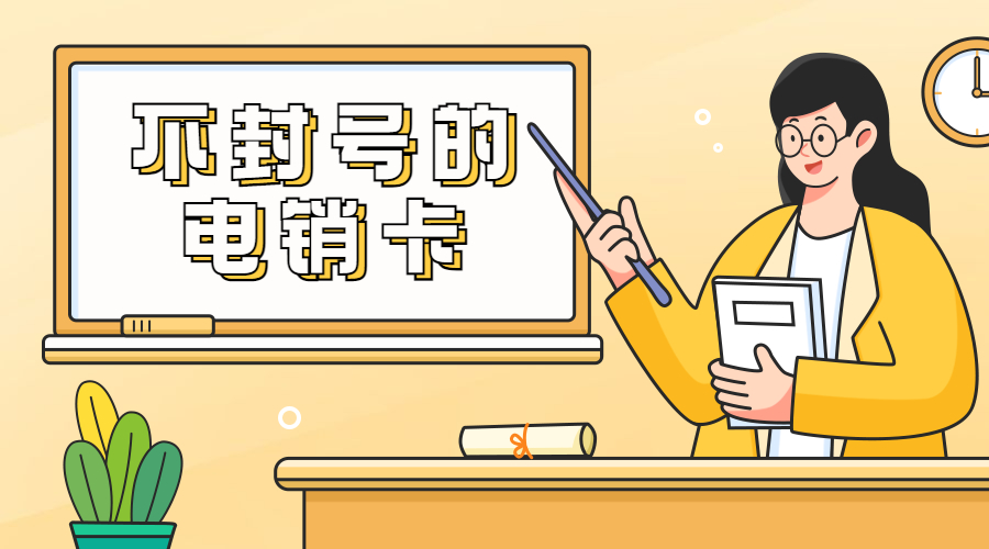 電銷專用卡