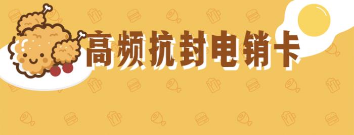 防封電銷卡