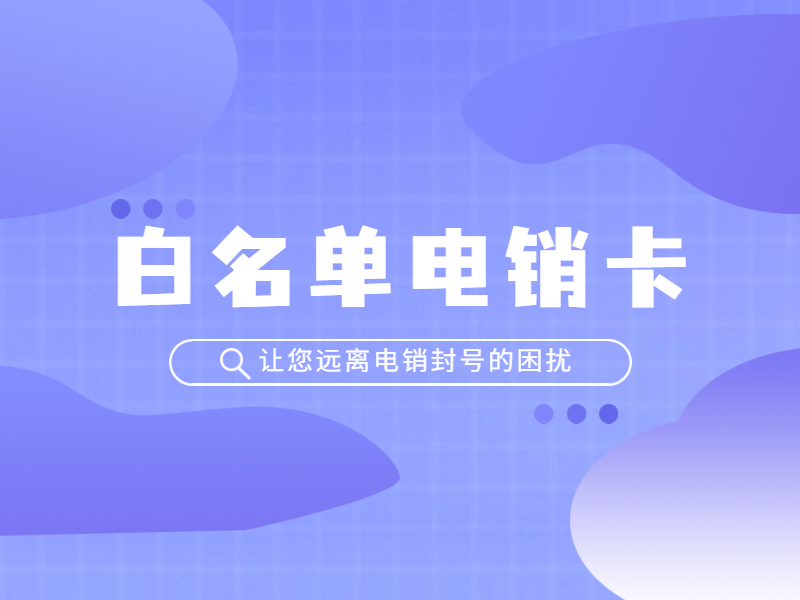 抗封電銷卡