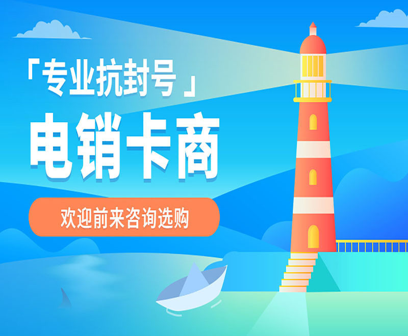 電銷(xiāo)卡