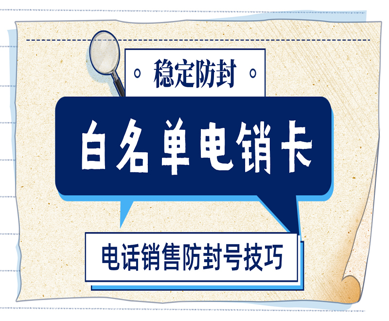 防封電銷卡