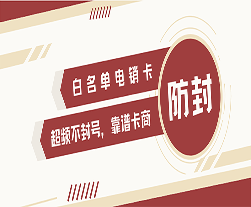 電銷卡