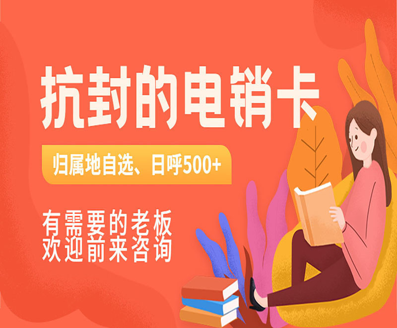防封電銷卡