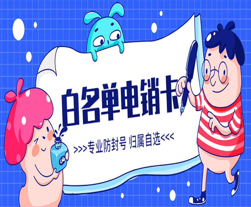 電話銷售卡