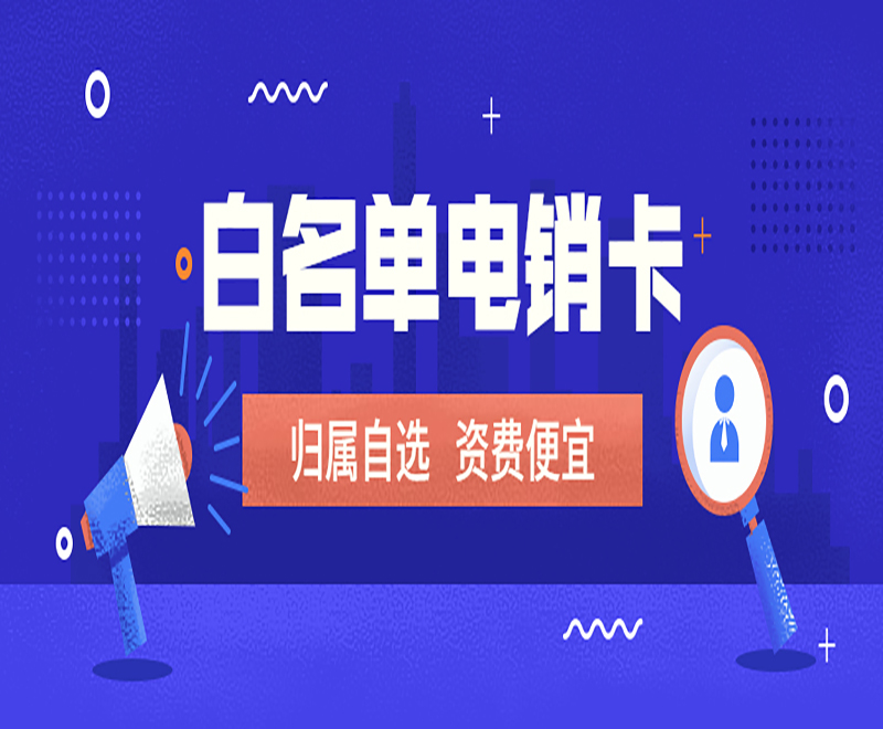抗封電銷卡