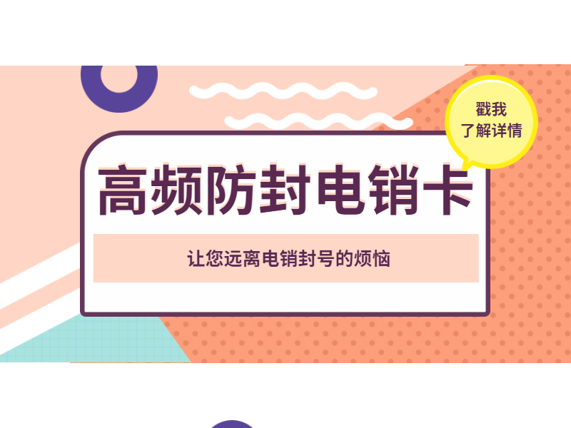 白名單電銷卡