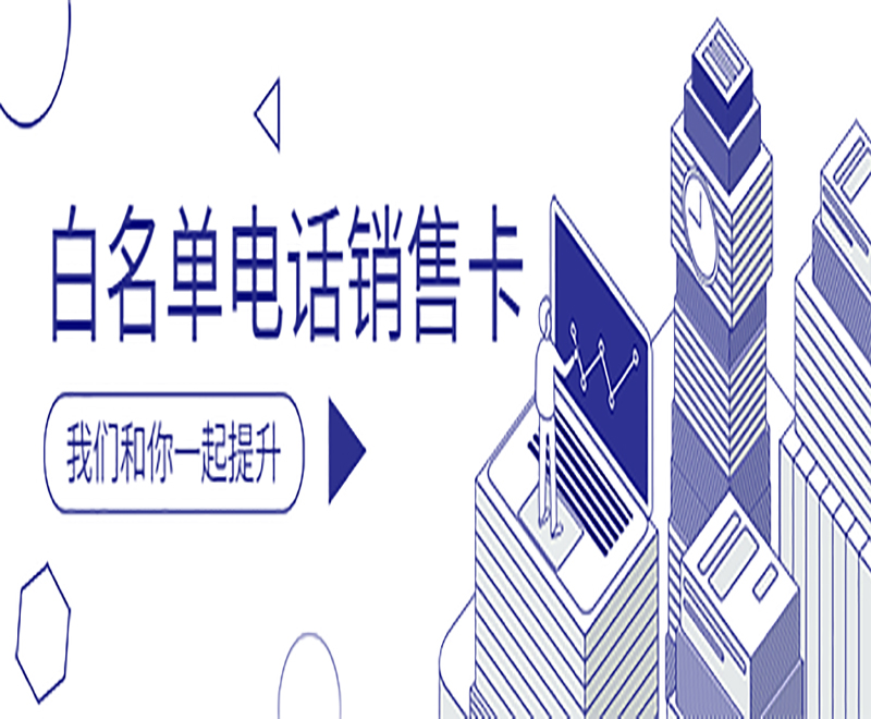 電銷卡