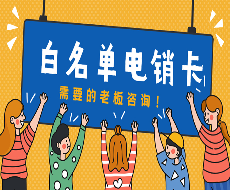 防封電銷卡